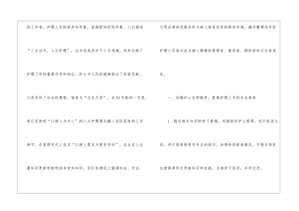 医院内科护理工作计划(7篇)_第2页