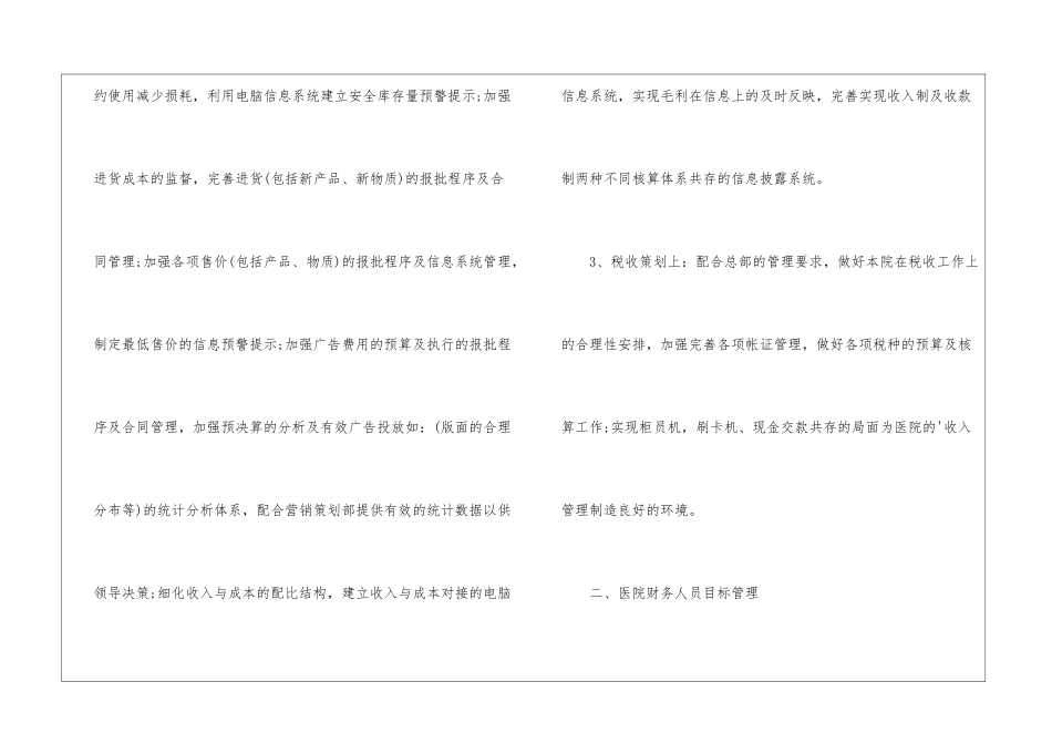 医院出纳工作计划_第2页