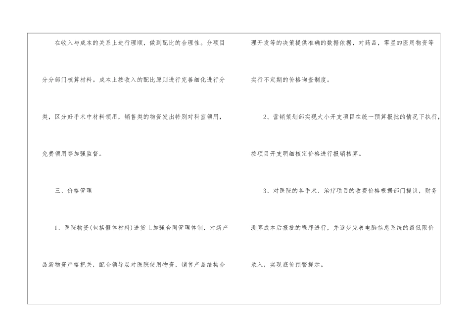 医院出纳工作计划_第3页