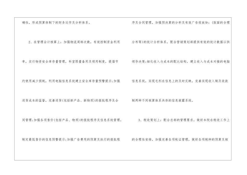 医院出纳工作计划5篇_第2页