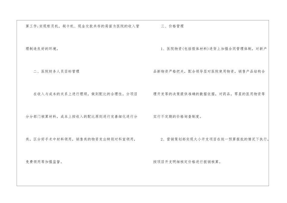 医院出纳工作计划5篇_第3页