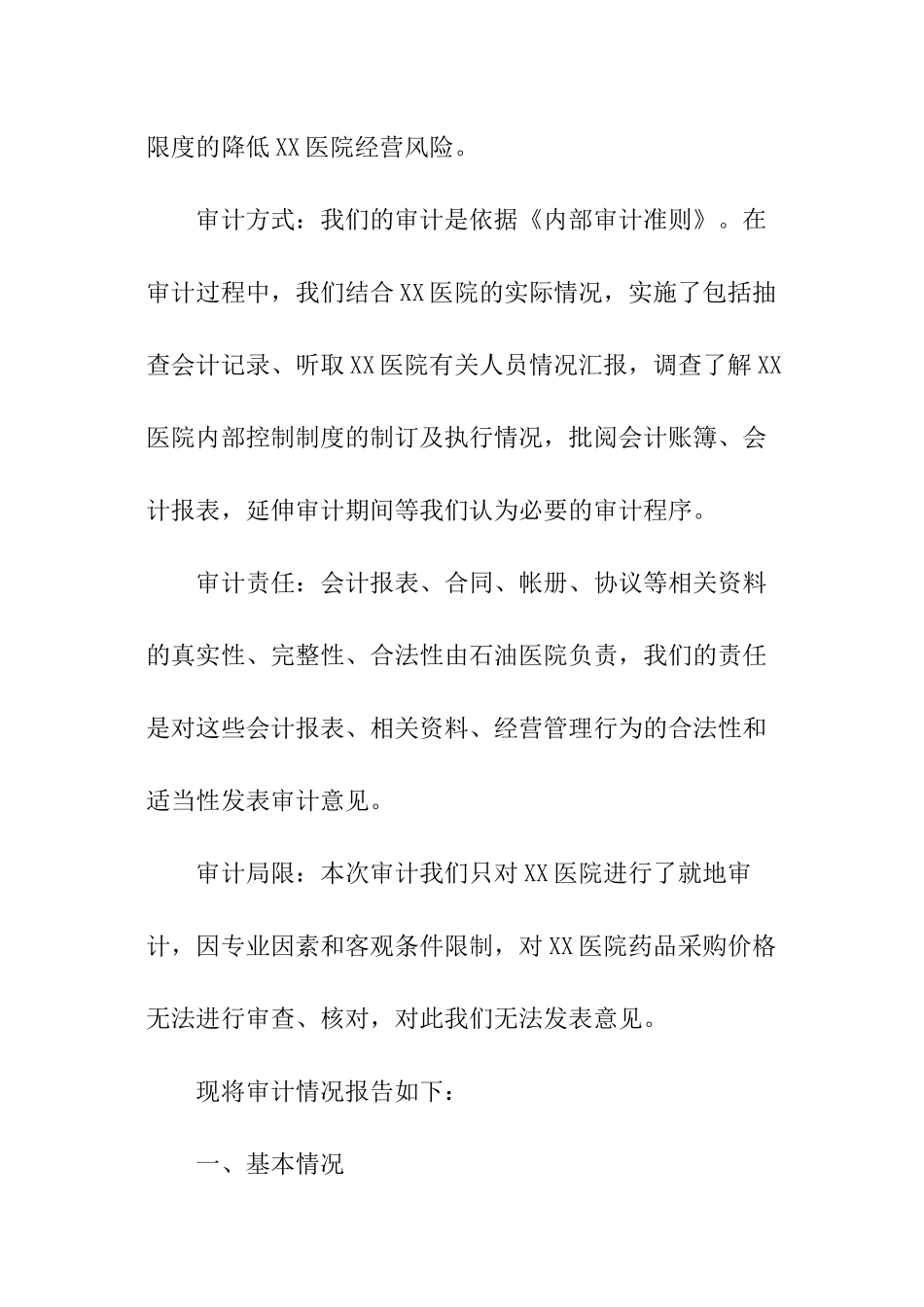 医院内部审计报告格式_第2页
