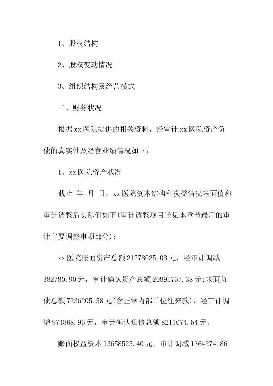 医院内部审计报告格式_第3页