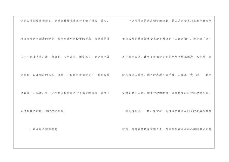 医院出纳年度工作总结_第2页