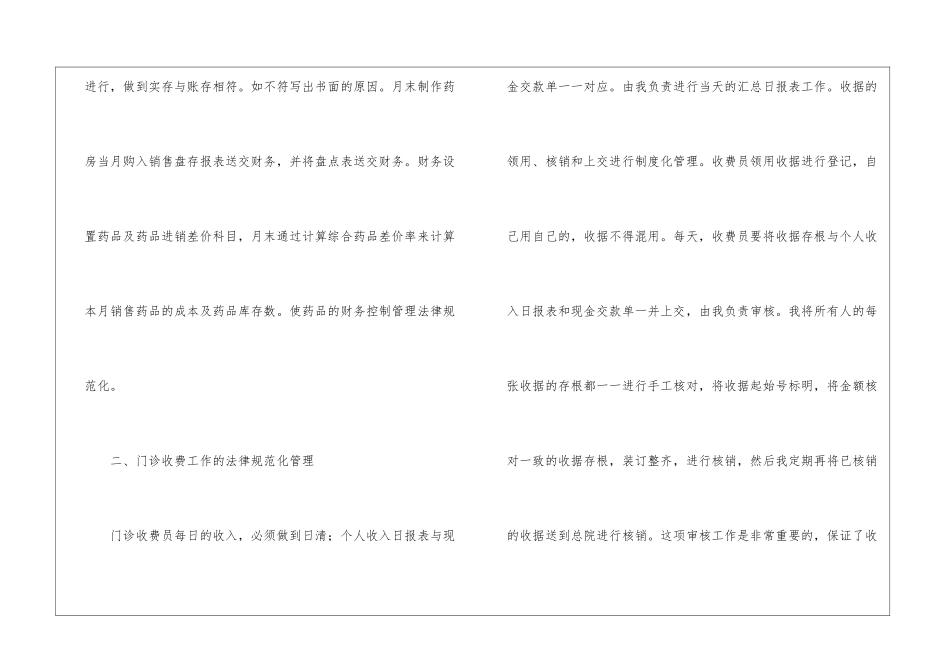 医院出纳年度工作总结_第3页