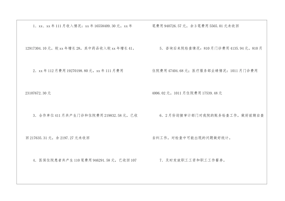 医院出纳2024年述职报告_第2页