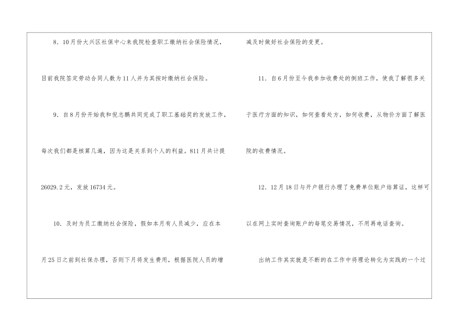 医院出纳2024年述职报告_第3页