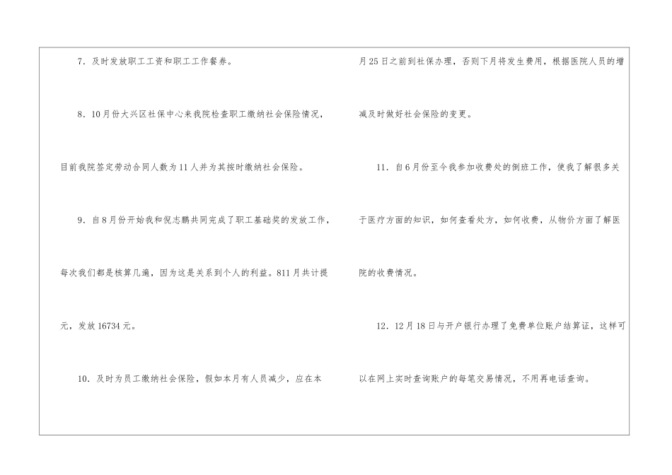 医院出纳述职报告4篇_第3页