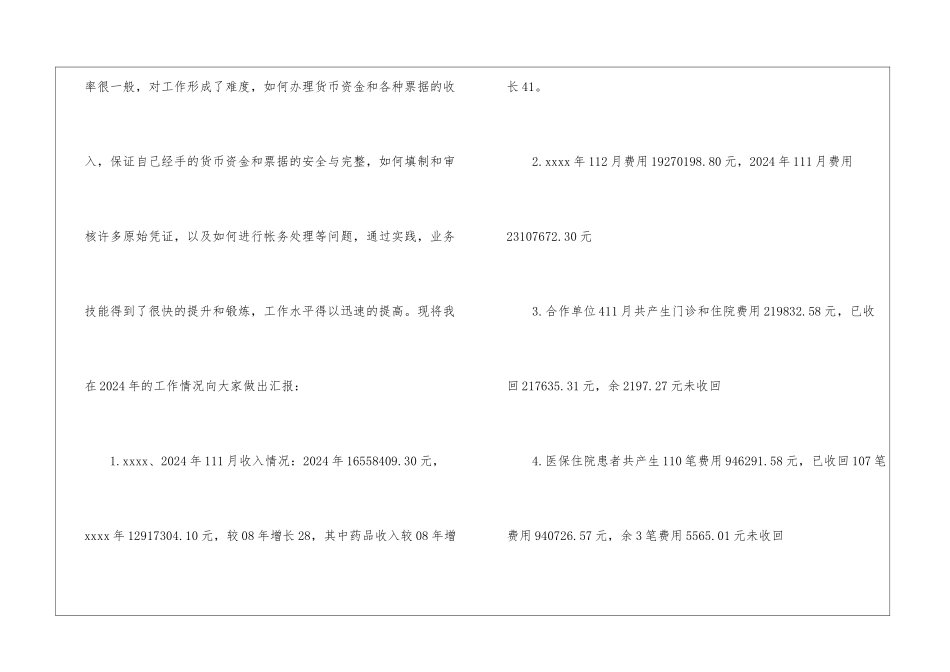 医院出纳述职报告_第2页