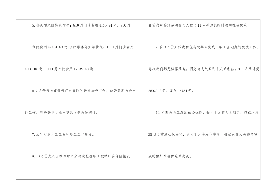 医院出纳述职报告_第3页
