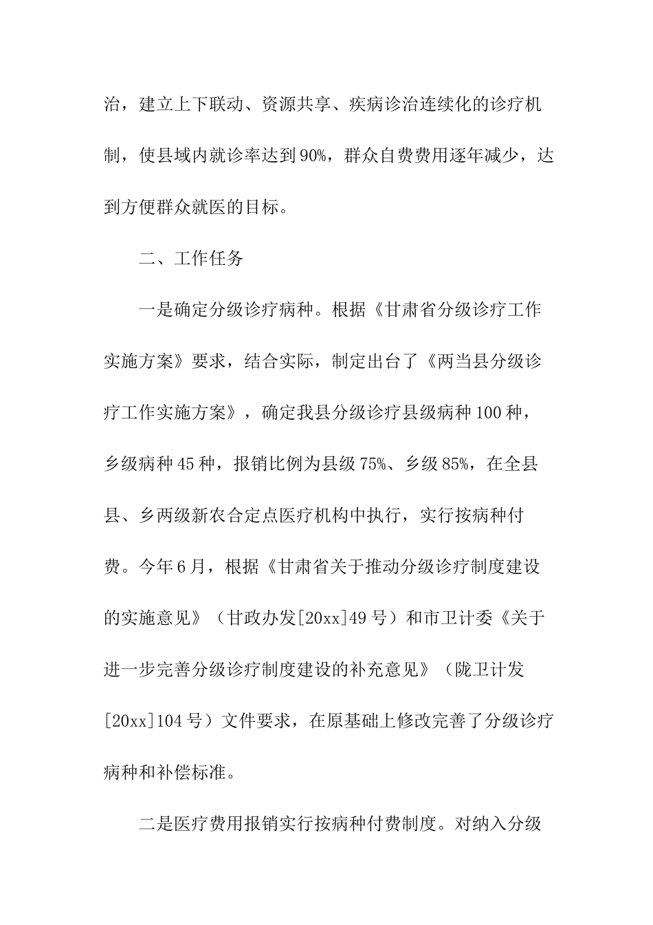 医院分级诊疗工作总结_第2页