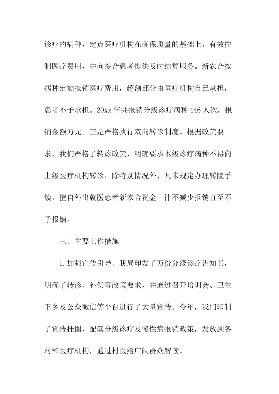 医院分级诊疗工作总结_第3页