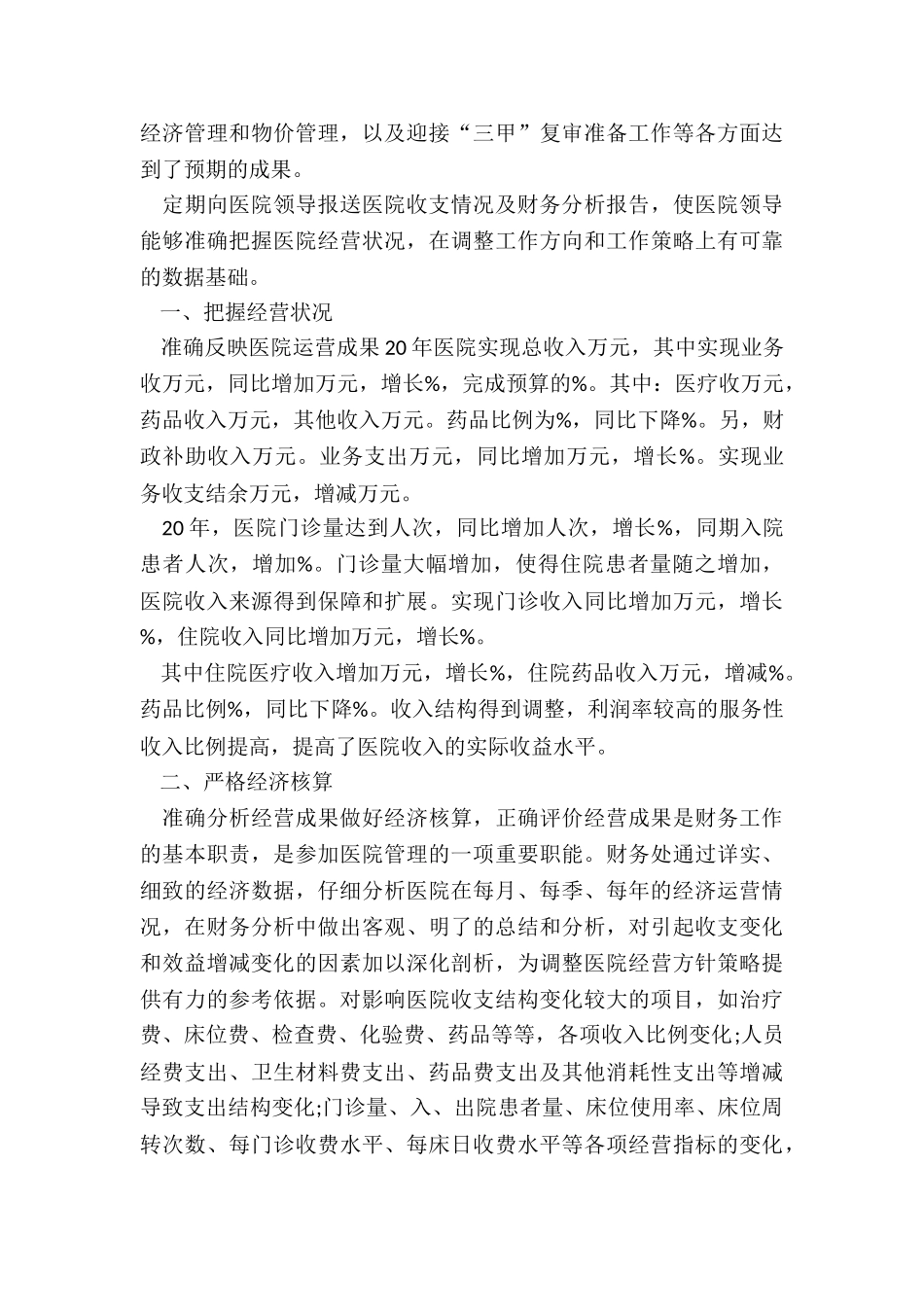 医院出纳个人工作总结5篇_第3页