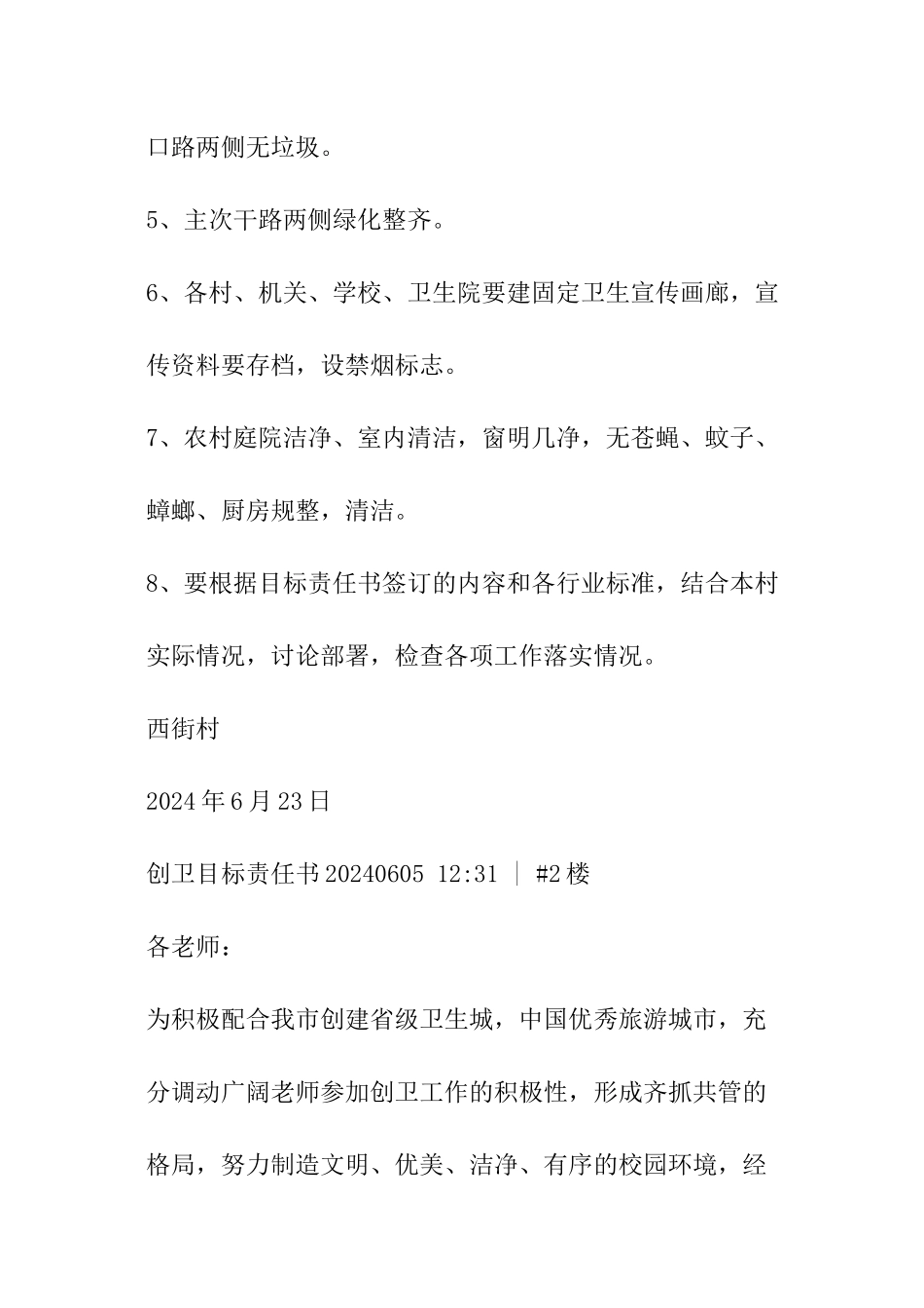 医院创卫目标责任书_第2页