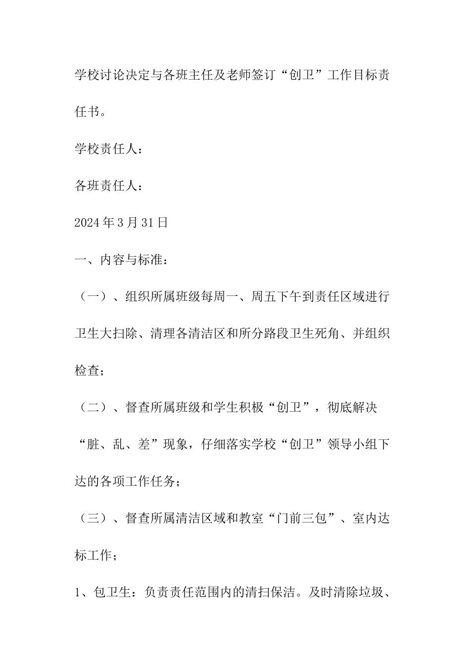 医院创卫目标责任书_第3页