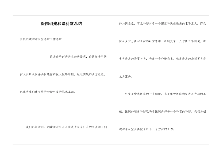 医院创建和谐科室总结_第1页