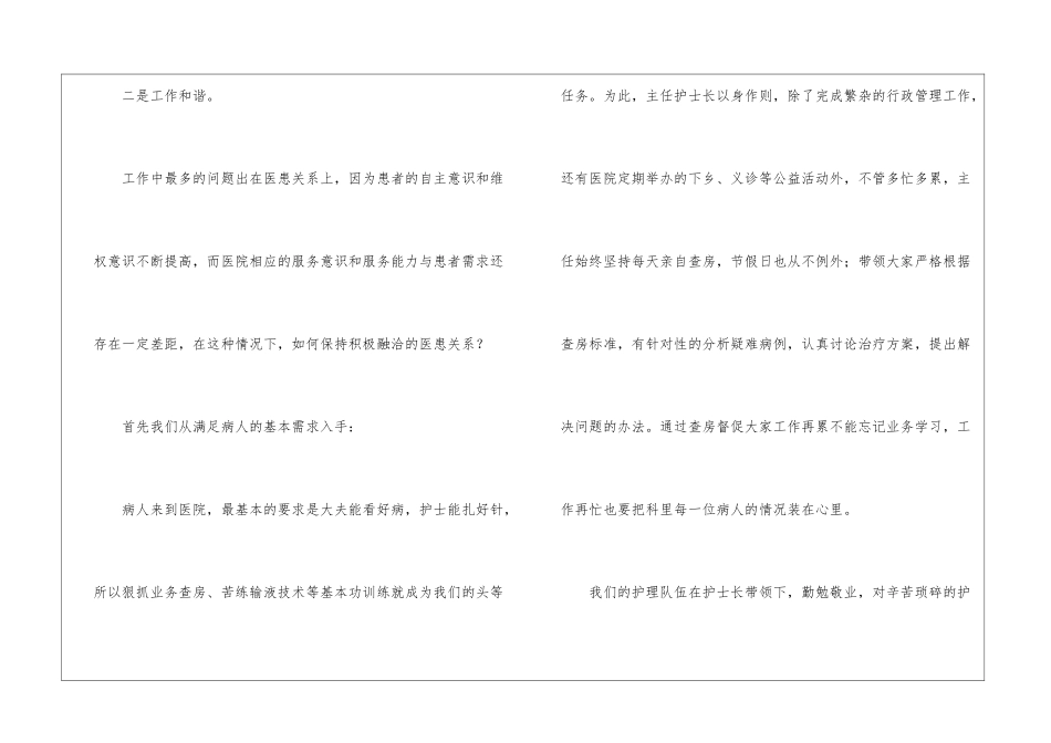 医院创建和谐科室总结_第3页