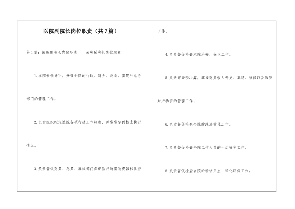 医院副院长岗位职责-_第1页