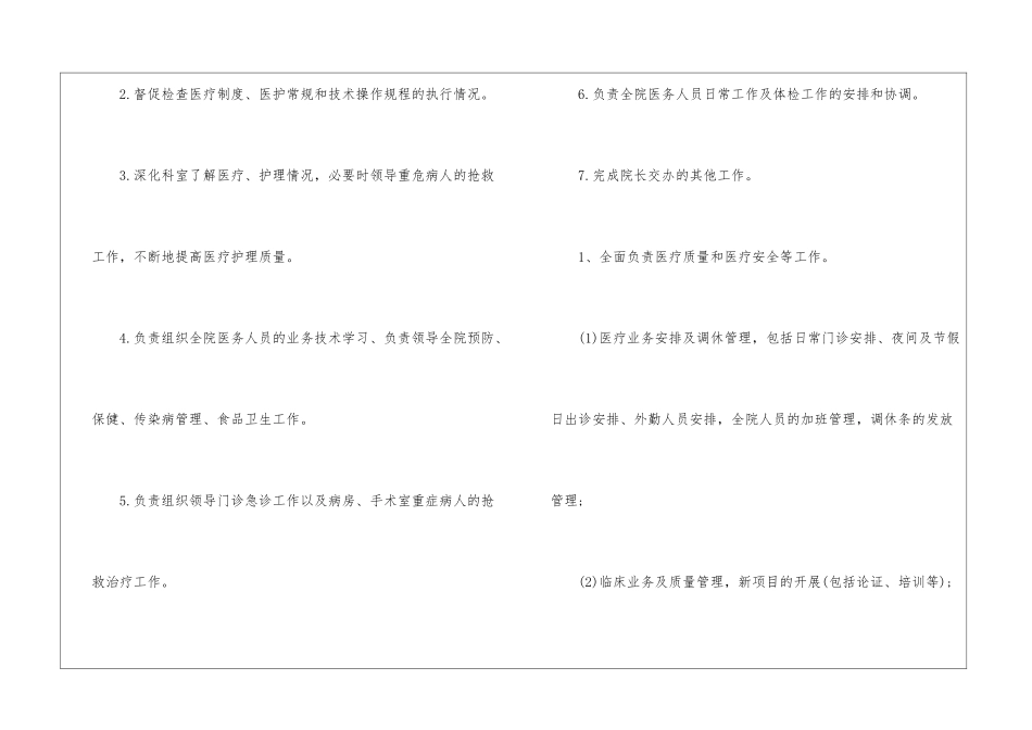 医院副院长岗位职责-_第3页