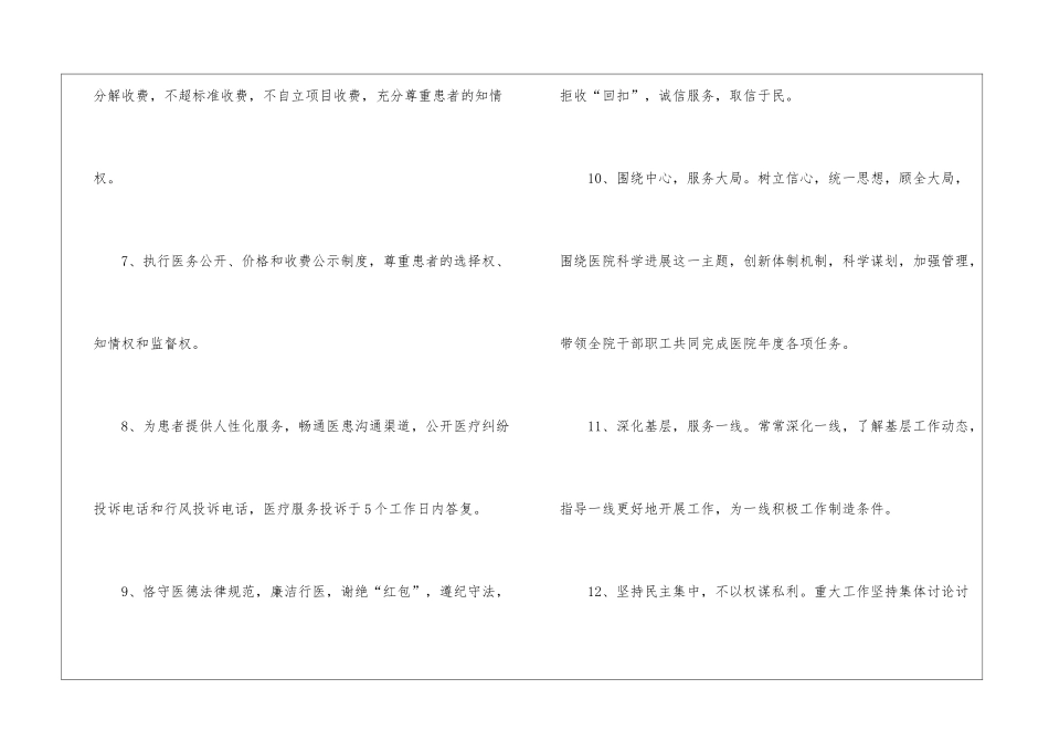 医院副院长承诺书-_第2页