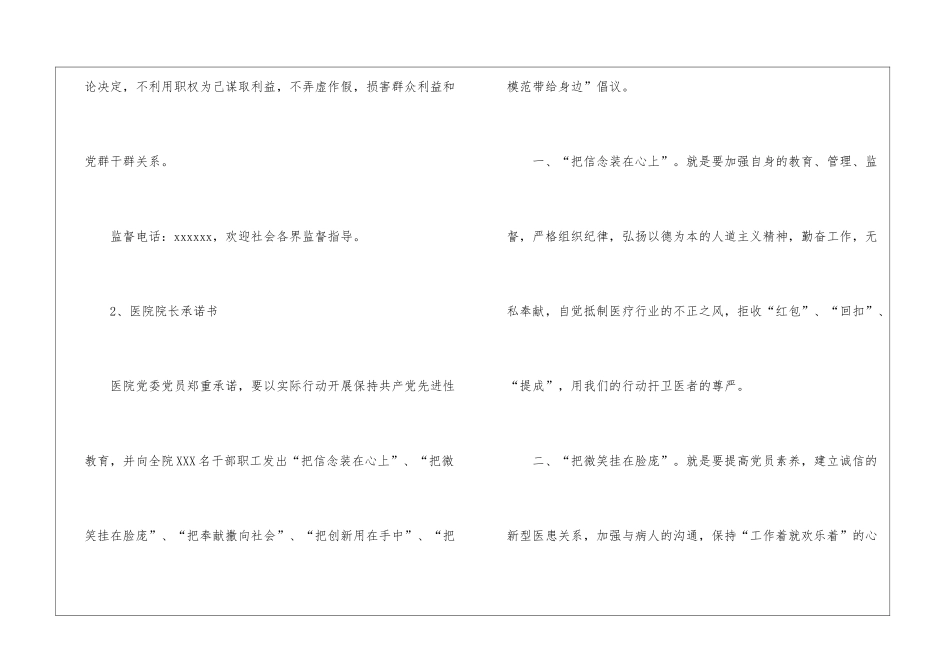 医院副院长承诺书-_第3页