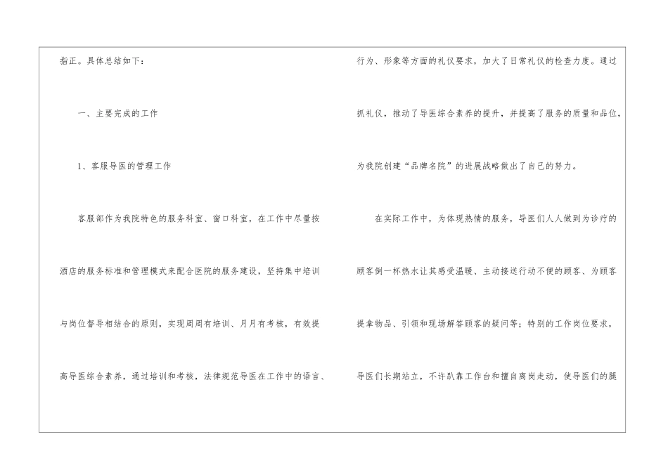 医院前台工作总结精选_第2页