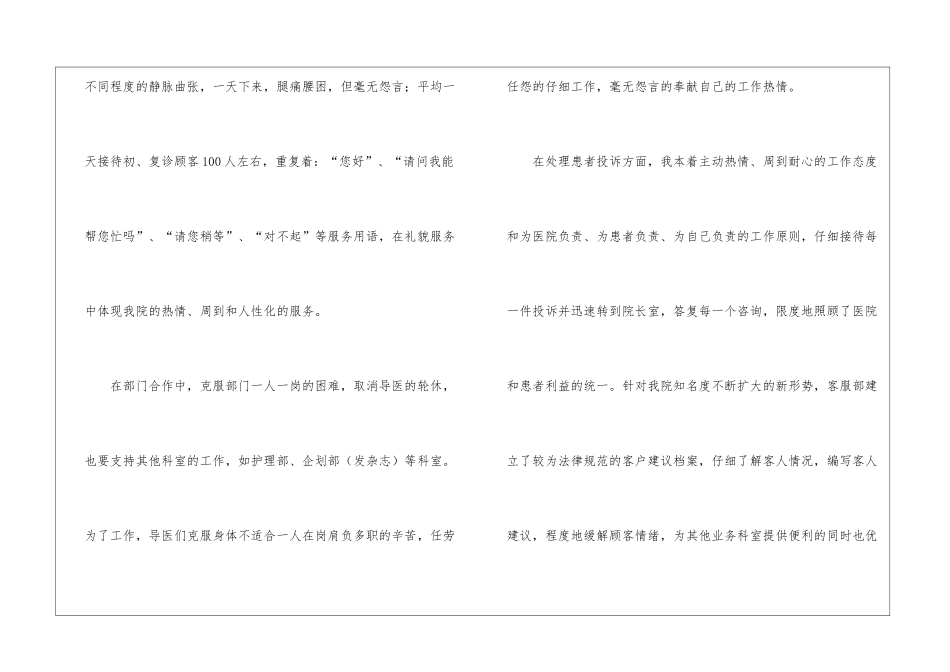 医院前台工作总结精选_第3页