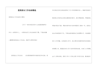 医院前台工作总结精选