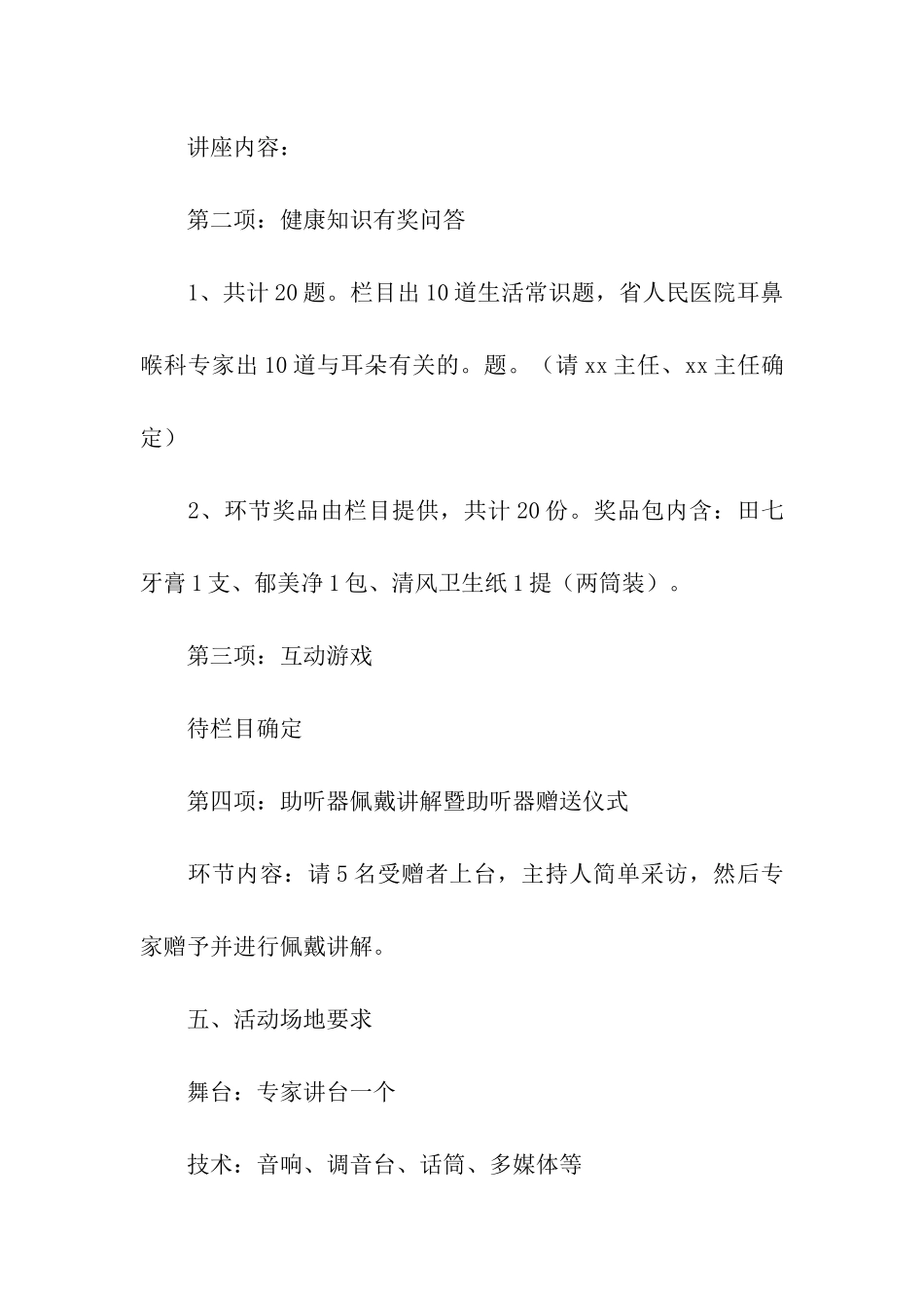 医院到社区爱耳日活动方案_第2页