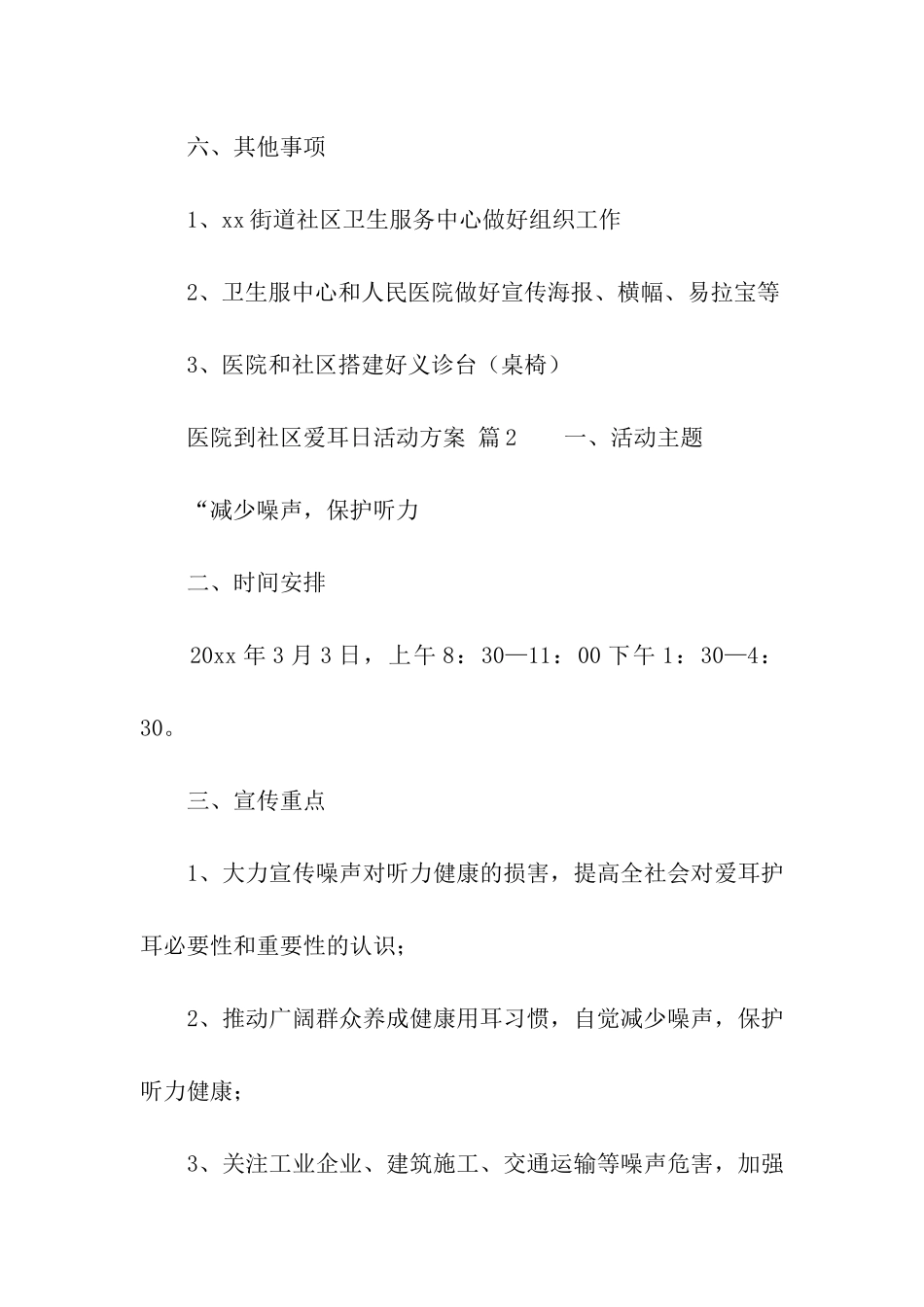 医院到社区爱耳日活动方案_第3页