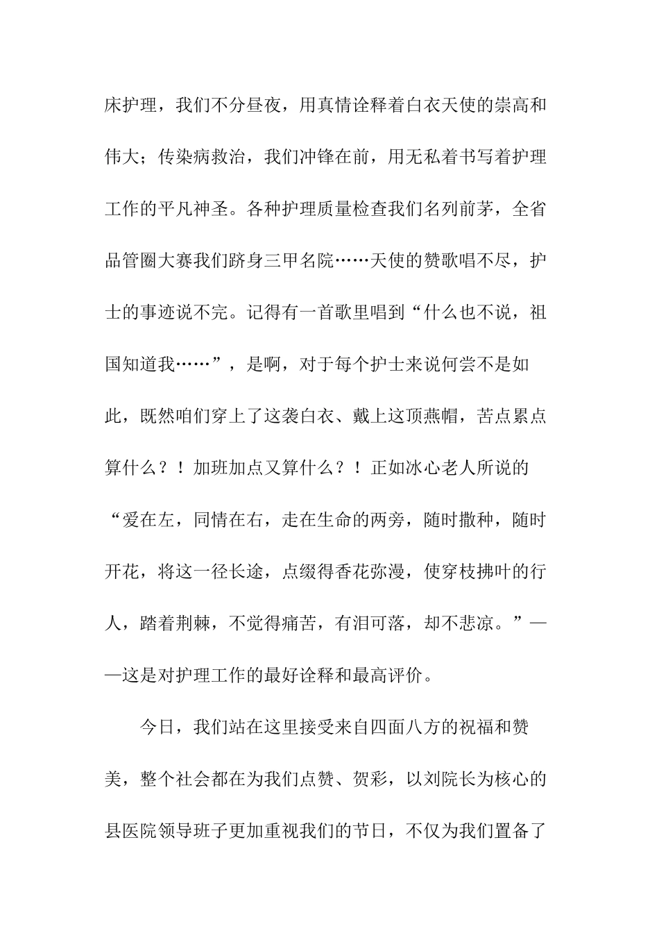医院副院长护士节致辞_第2页