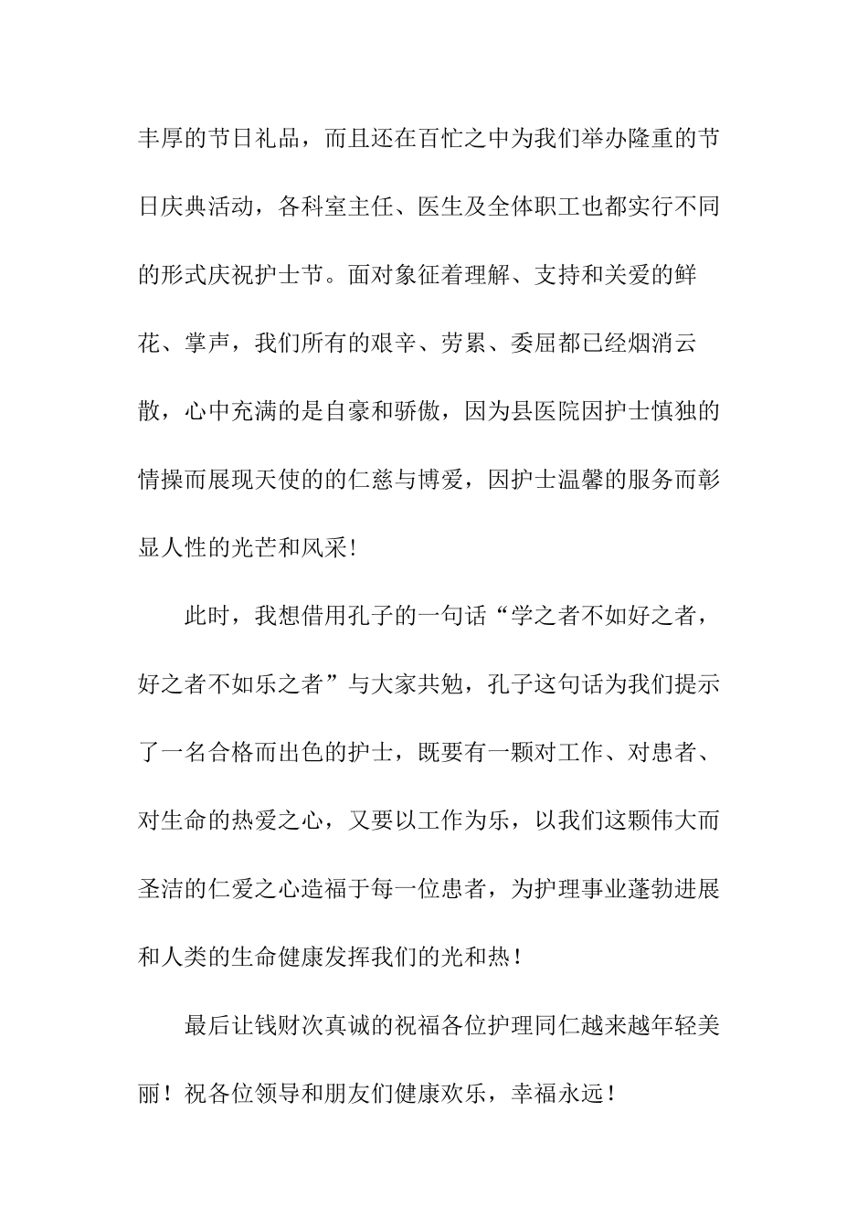 医院副院长护士节致辞_第3页