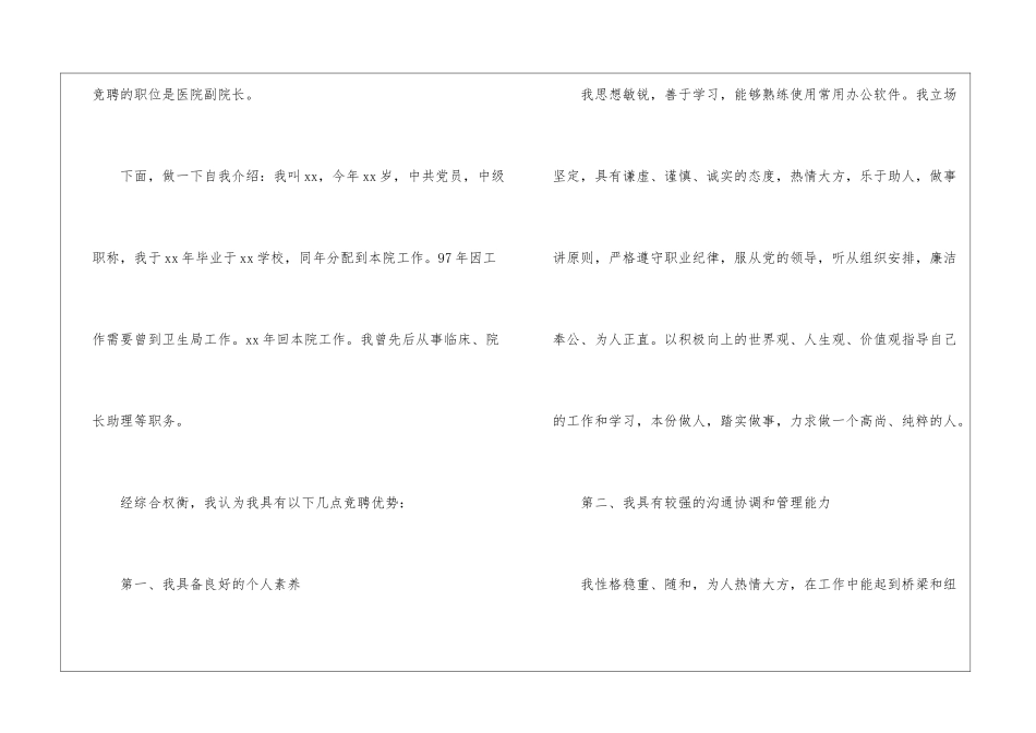 医院副院长竞聘演讲稿_第2页