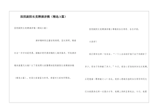 医院副院长竞聘演讲稿