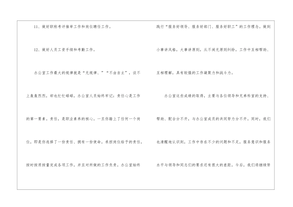 医院办公室工作总结(通用7篇)_第3页