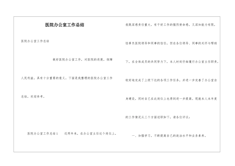 医院办公室工作总结_第1页