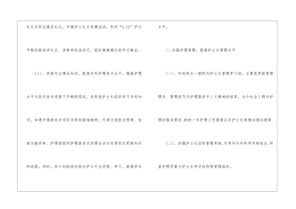 医院加强护理人员管理工作计划_第3页
