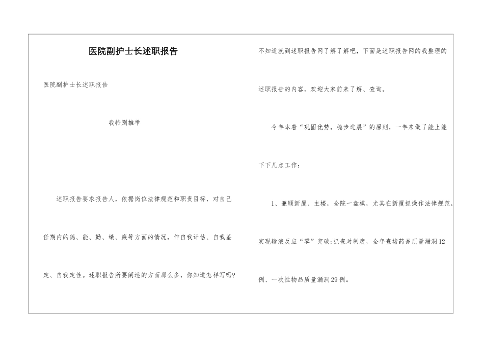 医院副护士长述职报告_第1页