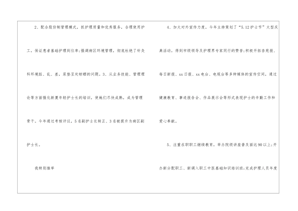 医院副护士长述职报告_第2页