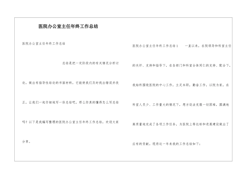 医院办公室主任年终工作总结_第1页