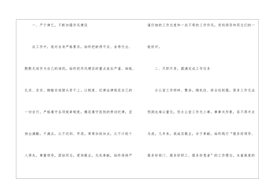 医院办公室主任年终工作总结_第2页