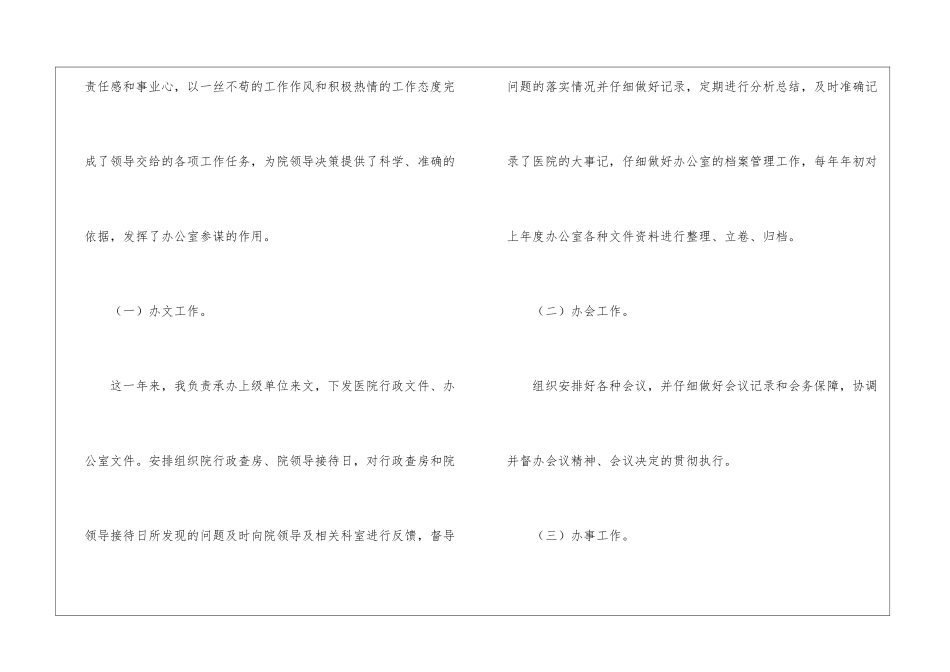 医院办公室主任年终工作总结_第3页