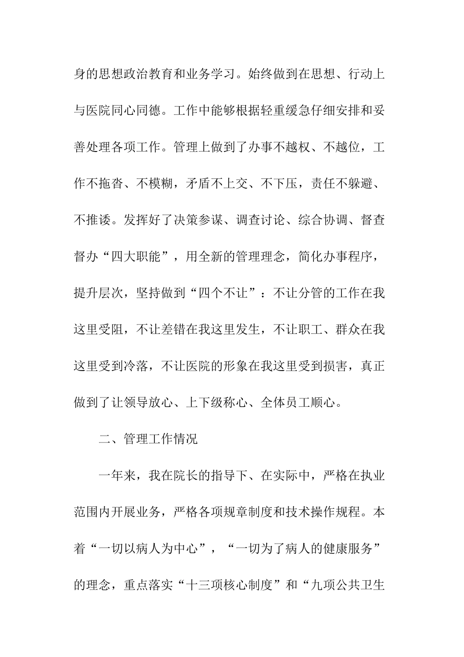 医院副院长述职报告_第2页