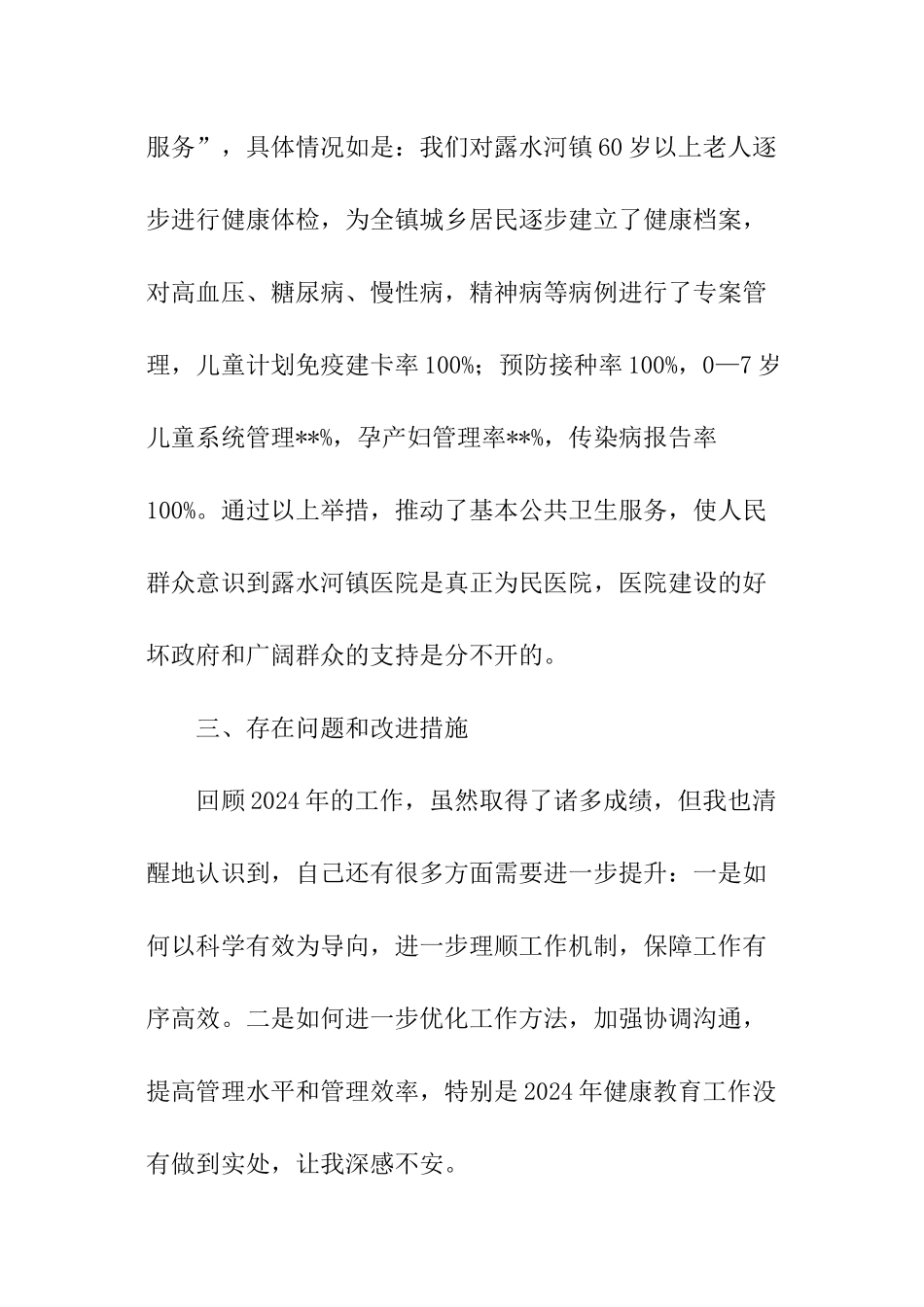 医院副院长述职报告_第3页