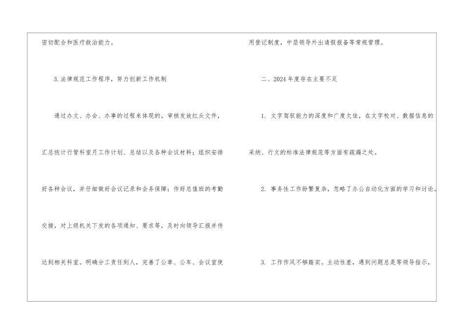 医院办公室主任个人述职报告-_第2页