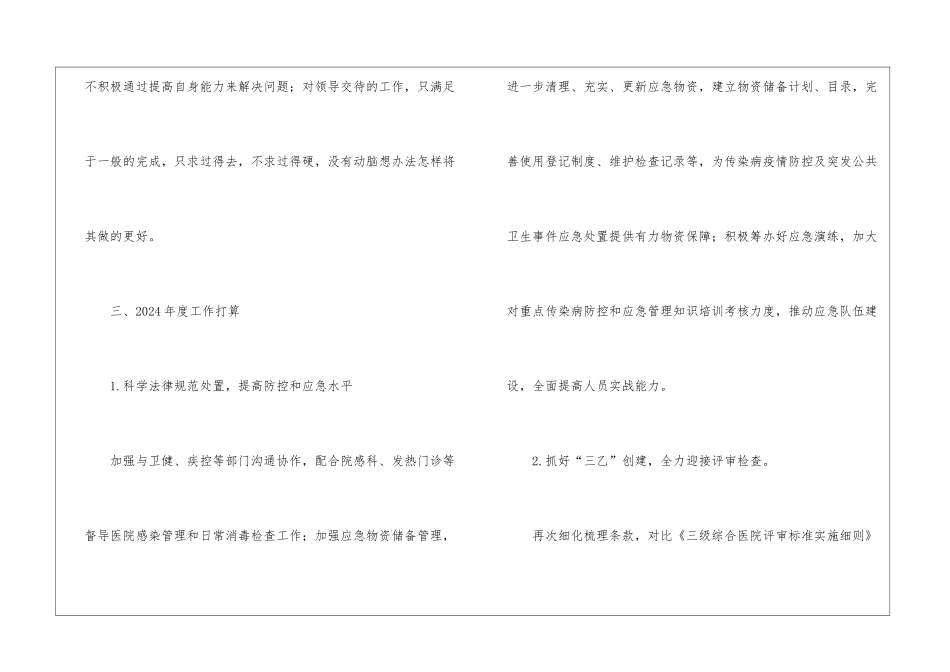 医院办公室主任个人述职报告-_第3页