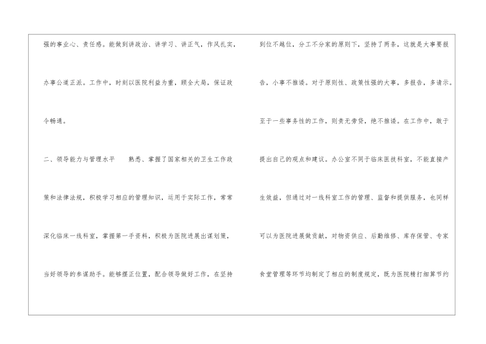 医院办公室主任个人述职报告_第2页
