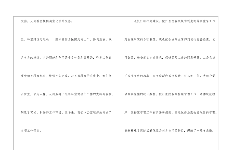 医院办公室主任个人述职报告_第3页