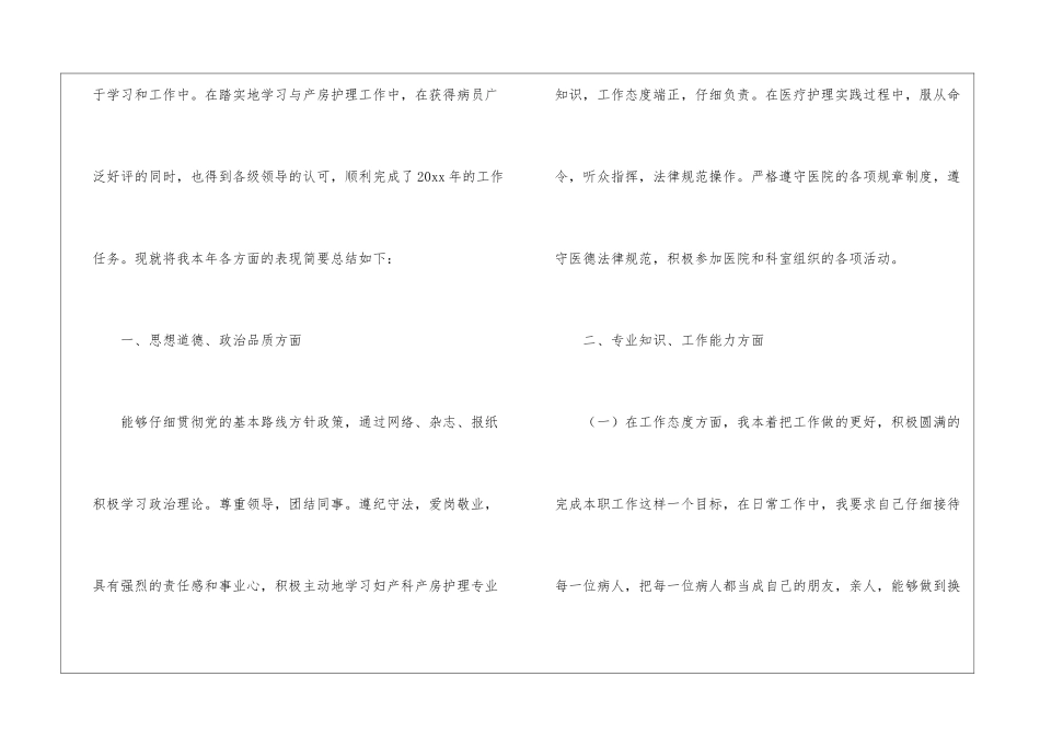 医院助产护士个人年终总结_第2页