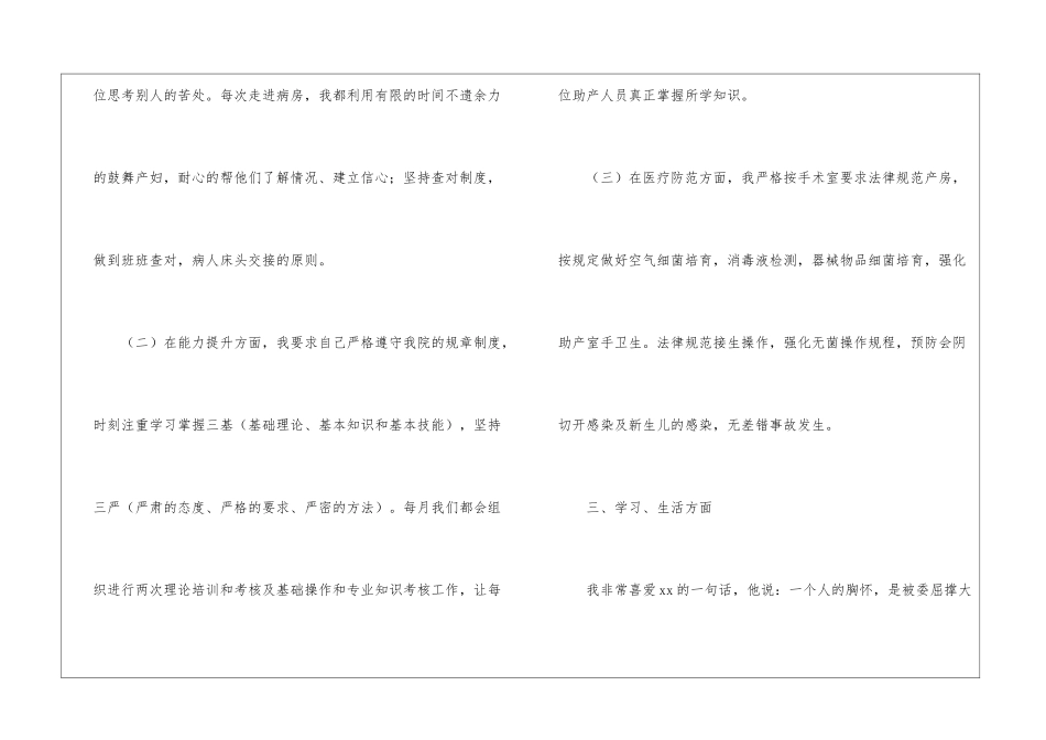 医院助产护士个人年终总结_第3页